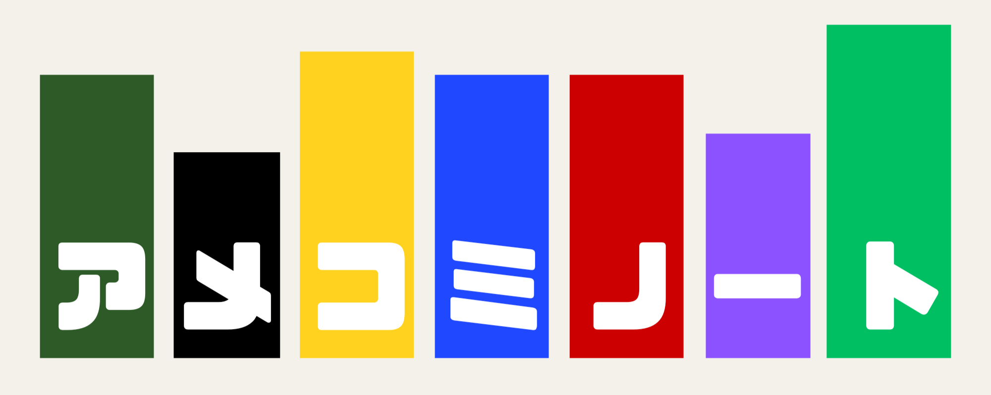 アメコミノート